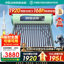 四季沐歌（MICOE）太阳能热水器国补 家用光电两用自动上水 2025款免费升级195L 飞天系列WIFI款  以旧换新 