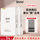 如薇（RNW）去黑头鼻贴导出祛黑头吸粉刺不撕拉温和男女t区护理鼻头清洁 【两盒更便宜】鼻贴共10组20片