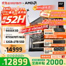 AMD锐龙R7 9800X3D主机组装电脑RTX5080 RX9070XT显卡直播电竞设计台式电脑主机DIY组装机 锐龙7 9800X3D+RTX5070Ti丨配四 主机套件