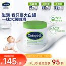 丝塔芙（Cetaphil）大白罐550g保湿霜温和面霜敏感肌可用长效滋润保湿秋冬身体乳