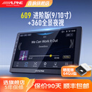 阿尔派（ALPINE）9/10寸车载智能语音导航中控大屏 高清夜视倒车影像适用98%车型 609进阶版 4+64G八核 4G版+360全景