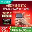 ETC助手2025智能语音ETC灵敏无卡etc设备办理微信扣款全国高速95折