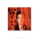 秦昊《簪花图》首张原创国风专辑/Jeff Qin - Zan Hua Tu（CD）