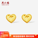 周六福  黄18K金耳钉女爱心耳饰时尚彩金甜美饰品送女友节日礼物售空 一对