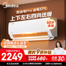 美的空调 大1.5匹 酷省电pro 新一级能效 变频冷暖 家电国家补贴 节能壁挂式挂机 KFR-35GW/N8KS1-1P