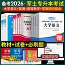 备考2026军考专升本2025军士版教材部队专升本军士教材试卷必刷题语文数学英语政治军政知识综合81之家军考复习资料2025军考考军校考试部队军考专升本军官士官士兵考学军政知识提干自选 语数英政治：8