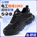 蓝鸥盾劳保鞋男士轻便绝缘10KV电工防砸防刺穿安全工作工地鞋D211KB 42
