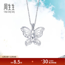 周生生Pt950铂金Daily Luxe蝴蝶白金铂金吊坠挂坠女款  85860P定价