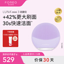 斐珞尔（FOREO）露娜洁面仪LUNA mini3净透洁面仪平衡油脂洗脸仪电动清洁毛孔洗脸神器 紫色
