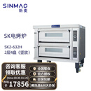 新麦 SINMAGSK/SM/MB烤箱烘焙商用单层二层四盘全自动智能电烤箱平炉 两层四盘(竖放) SK2-622H 多盘