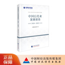 中国信托业发展报告（2024-2025） 中国信托业协会 编