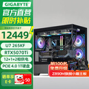 技嘉全家桶RTX5080/5070Ti/5060Ti/intel英特尔酷睿Ultra7 265KF电竞游戏发烧直播设计台式电脑主机 PL丨四：U7 265KF丨RTX5070Ti