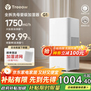 树新风【母婴级认证】无雾加湿器空气加湿器家用客厅卧室大加湿量静音全拆洗婴幼儿除菌加湿国家补贴 G1