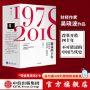 包邮 激荡四十年（套装共3册 ）吴晓波 激荡十年水大鱼大 激荡三十年 茅台传作者 中信出版社图书