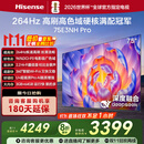 海信电视75E3NH Pro 75英寸 264Hz高刷 高色域 2.2重低音 智能Wi-Fi6 大内存 国家补贴20%平板电视