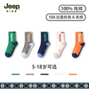 JEEP儿童袜子秋冬季100%纯棉袜10A抗菌防臭袜A类运动中小学生袜子儿童