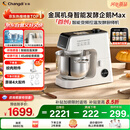 长帝（changdi）【国家补贴】家用厨师机和面机全自动和面揉面一体机多功能轻音发酵料理机金属机身企鹅顶顶Max