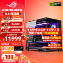 华硕i9 14900KF 华硕ROG全家桶 5070Ti/RTX5080主机 5090D显卡U7 265K主机游戏电竞AI渲染组装电脑整机 U7 265KF+RTX5070Ti丨五