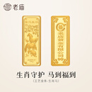 老庙黄金足金工艺金条十二生肖收藏送礼计价投资金 生肖马 50g