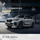 宝马（BMW）官方原厂X5改装高性能套件MPP碳纤维内饰尾翼碳纤维中网代金券 哑光黑色尾喉