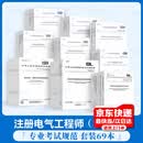 【住建部考试中心】2024年8月8日发布 2024年度全国勘察设计注册电气工程师（供配电）专业考试标准规范 72本