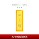 周大福小金砖黄金工艺金金条(工费0)约50.05g IF1757