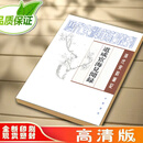 道咸宦海见闻录清代史料笔记丛刊 张集馨 中华书局 道咸宦海见闻录 道咸宦海见闻录