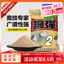 化氏鱼饵配方钢弹2号大红鲫深海元素野钓腥香拉饵鲫鱼打窝鱼饵料 钢弹2号-2包-人多/天冷多加钢弹