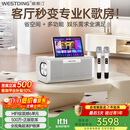 威斯汀家庭ktv音响视频k歌一体机卡拉OK点歌机套装350-128G广场舞带显示屏户外露营蓝牙音箱家用版