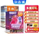 【送文具大礼包】好奇号杂志组合任选杂志铺 2026年1月起订 共12个月订阅  6-12岁青少年科普百科通识读物图书少儿阅读小学生课外阅读图书青少年中英双语 【推荐】好奇号+意林少年版 26年一月起订