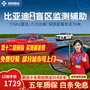 智联腾众适用比亚迪汉唐宋元盲区辅助系统变道并线BSD盲点监测预警 比亚迪专用款-77GHZ Pro 全国包安装