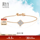 周生生四叶草钻石手链 炫幻18K玫瑰色黄金手饰显钻 94342B定价 18厘米