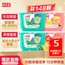 立白洗衣凝珠 148颗 小苍兰香氛 持久留香 洁净除菌抑菌 浓缩洗衣液