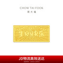 周大福生日快乐足金黄金工艺金金片(工费0)约10.01g EOI71