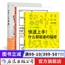 漫画教程3册套装 快速上手+画漫画很简单+谁都可以画漫画 漫画创作绘画技法教 后浪正版现货