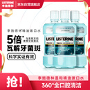 李施德林精油漱口水冰蓝零度清新口气减少口腔细菌500mL*3去口臭深层清洁
