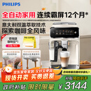 飞利浦（PHILIPS）【政府补贴】云朵咖啡机新3系EP3341/89家用/办公室全自动意式浓缩低温冷萃全自动咖啡机 送礼