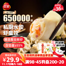 三全私厨水饺虾皇饺600g36只 虾饺速冻食品蒸饺煎饺早餐半成品