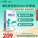 Elevit爱乐维黄金素哺乳期 dha孕妇复合维生素叶黄素60粒*1 孕期DHA母乳