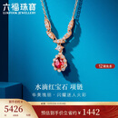 六福珠宝18K金红宝石钻石项链 红宝石14分/钻石共15分/约2.19克