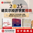 中信出版 官方旗舰店【2025年诺贝尔经济学奖得主】 菲利普阿吉翁著 创造性破坏的力量 商业财富 探寻经济发展动力 中信出版社正版图书 历史上的企业家精神+创造性破坏的力量+启蒙经济