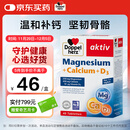 双心（Doppel herz）钙片镁+维生素D3复合片*40片 强健骨骼肌肉 青少年中老年