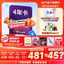 WPS大会员4年 含超级会员所有功能+WPS AI 图片处理PDF编辑转换文档修复批量输出长图1T云空间 海量模板资源 兑换码发货 WPS大会员4年