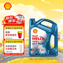 壳牌（Shell）机油全合成机油5w-30(5w30) API SP级 4L三代蓝壳HX7PLUS京东养车