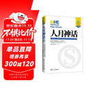 人月神话（纪念典藏版）