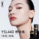 圣罗兰（YSL）黑管镜面爱心唇釉440口红滋润化妆品生日礼物送女友