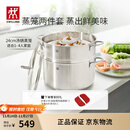 双立人（ZWILLING）蒸锅不锈钢汤锅蒸笼蒸鱼蒸馒头煲汤锅烹饪锅具NovaPlus套装24cm