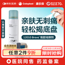 康乐保 Brava 造口黏胶去除剂 除胶剂造口底盘粘胶祛除剂50ml/瓶 12010