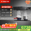 方太V1S-G+03-TEK20【主推品质烟灶套装】28风量平嵌抽吸油烟机+定时防干烧升级款天然气灶 以旧换新