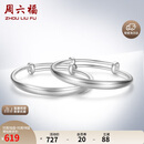 周六福宝宝镯S999足银成对银镯活口周岁礼物BF107085 一对